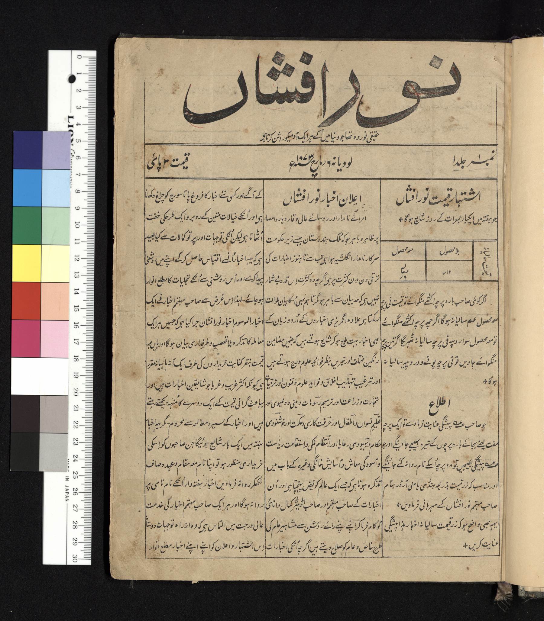 First page of the March 1873 issue of Nur-i-Afshan
